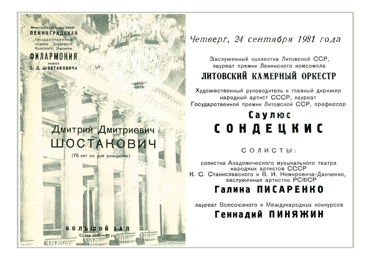 Литовский камерный оркестр
Дирижер – Саулюс Сондецкис